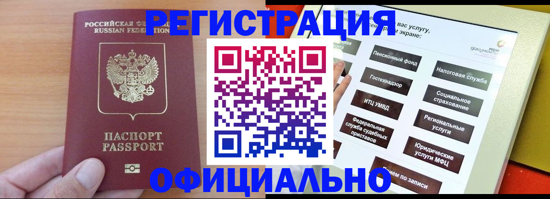 прописка штамп в Сасово