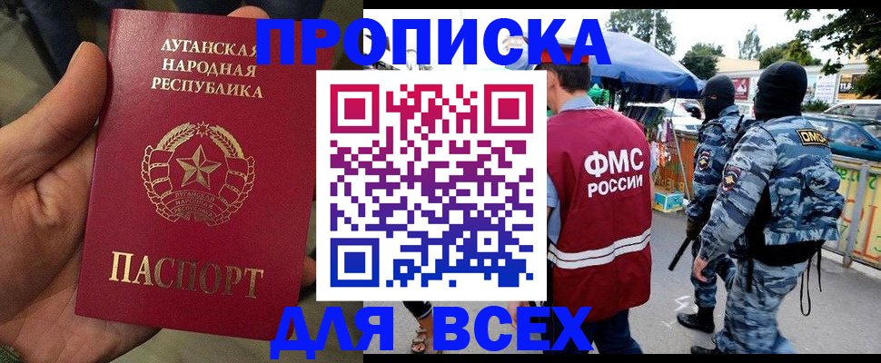 прописка для работы в Сасово