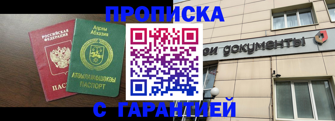 прописка в Сасово